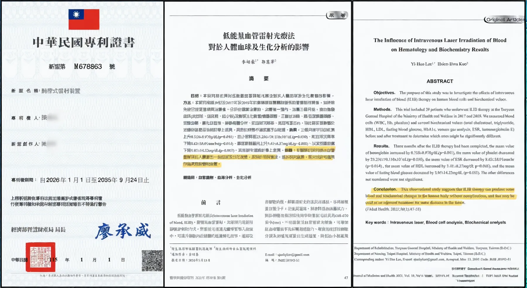 中華民國專利證書 M678863 及學術文獻