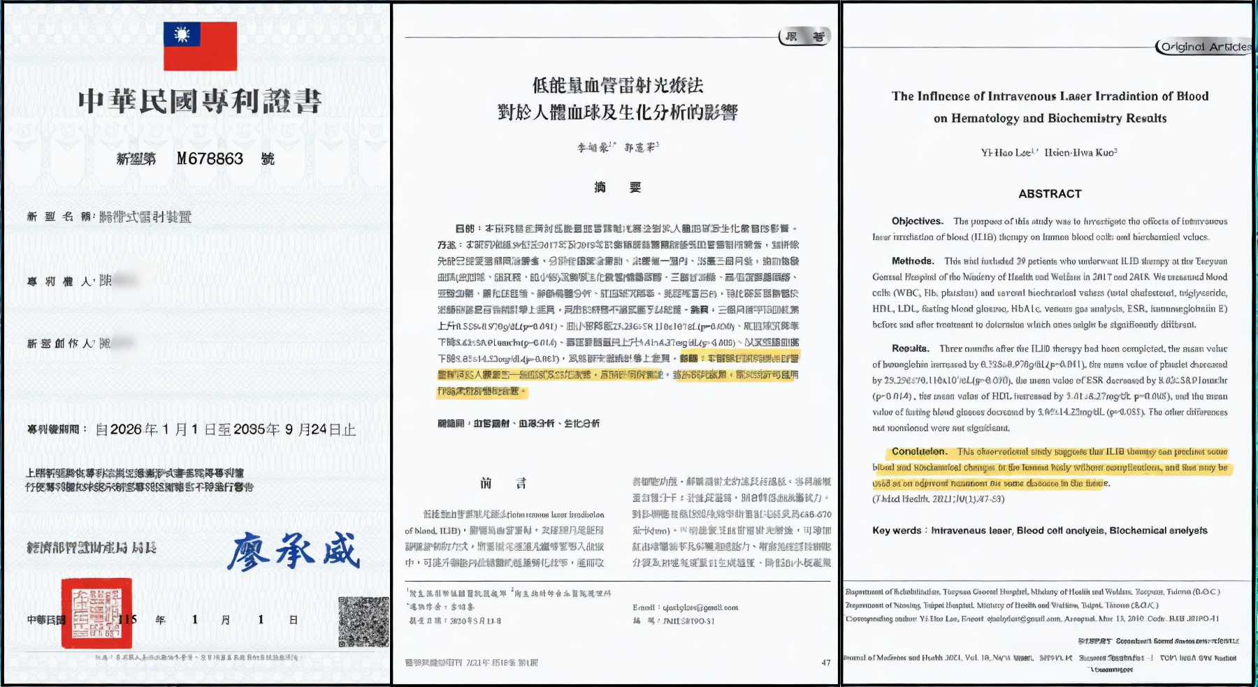 中華民國專利證書 M678863 及學術文獻